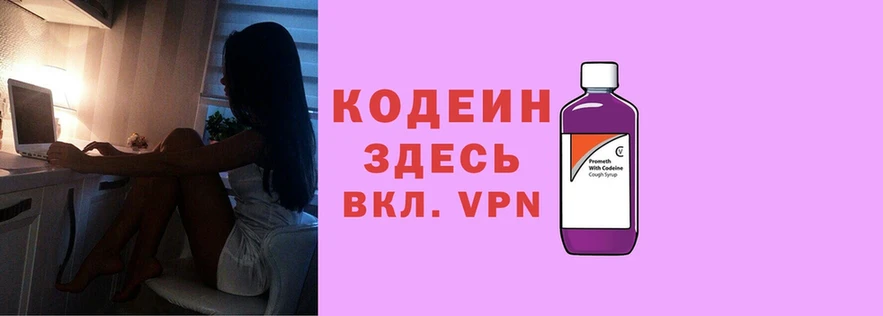 omg рабочий сайт  купить наркоту  Куровское  Кодеин напиток Lean (лин) 